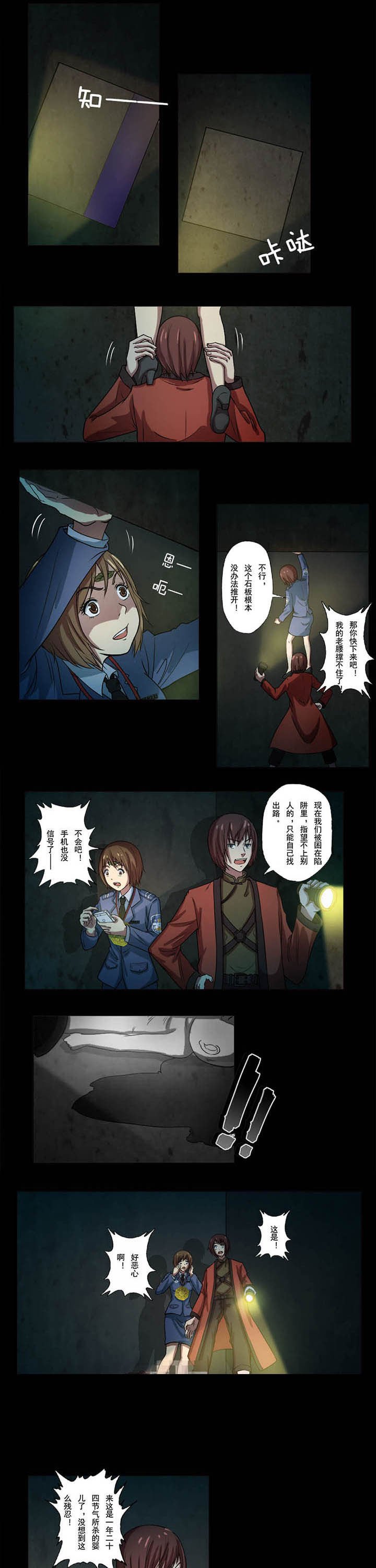 第49章：五鬼夺魂阵