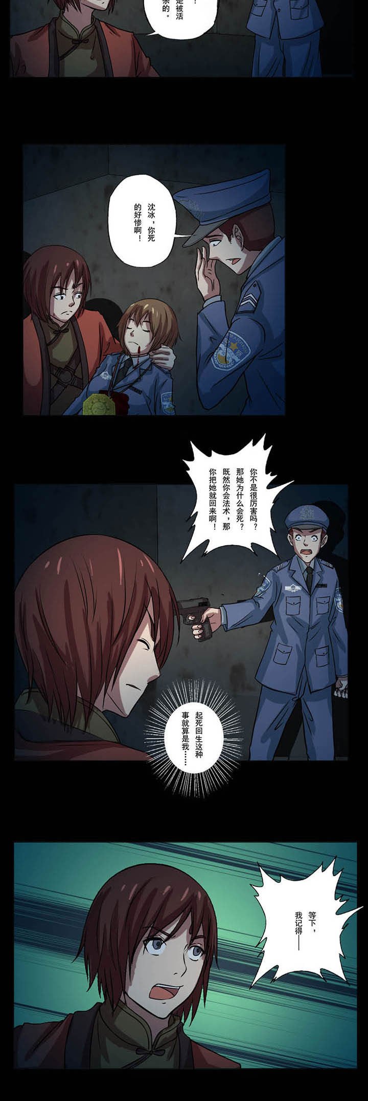 第51章：沈冰遇难2