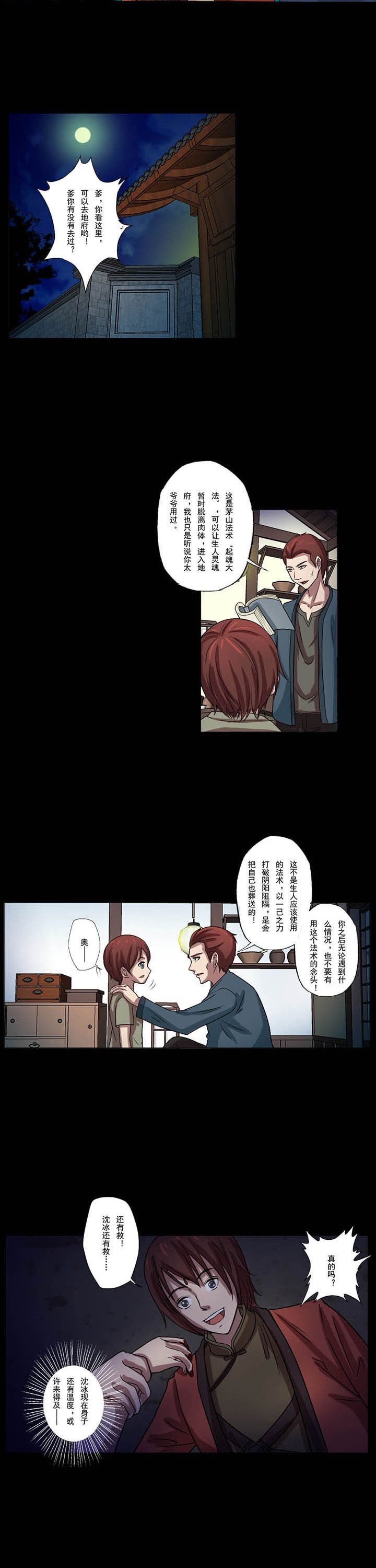 第52章：进地府