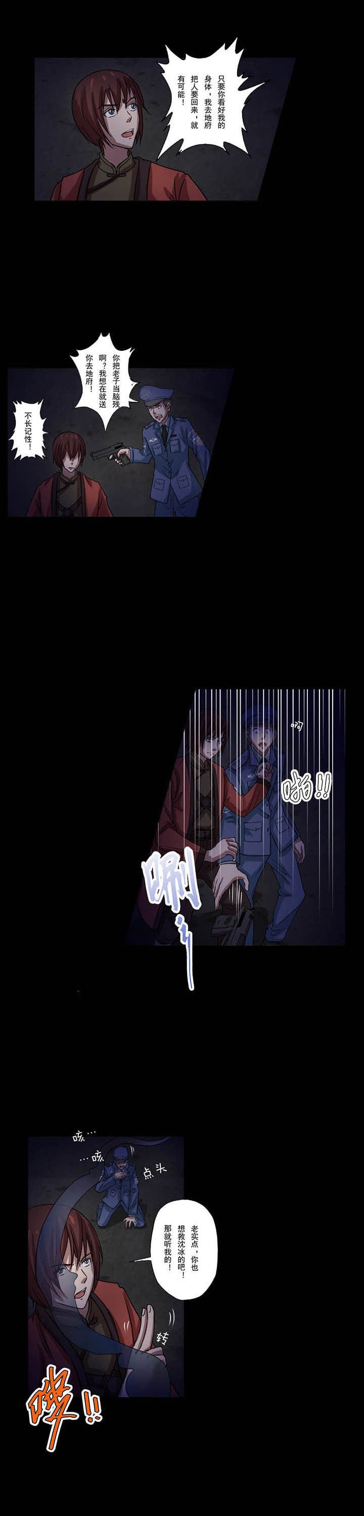 第52章：进地府