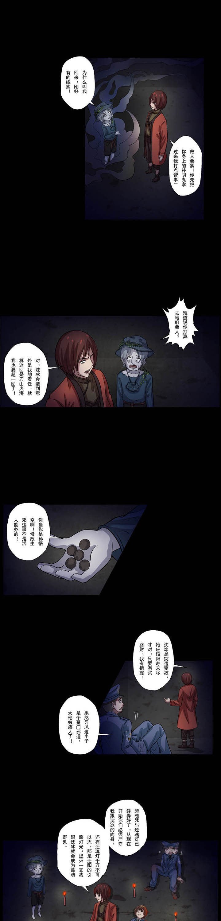 第52章：进地府