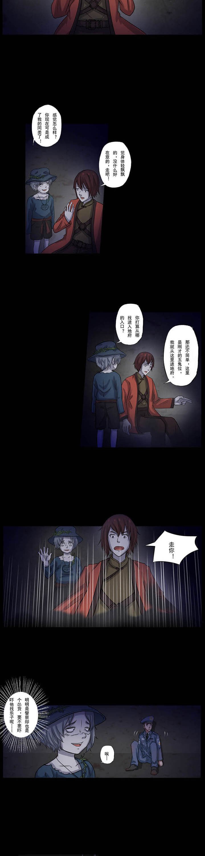 第52章：进地府
