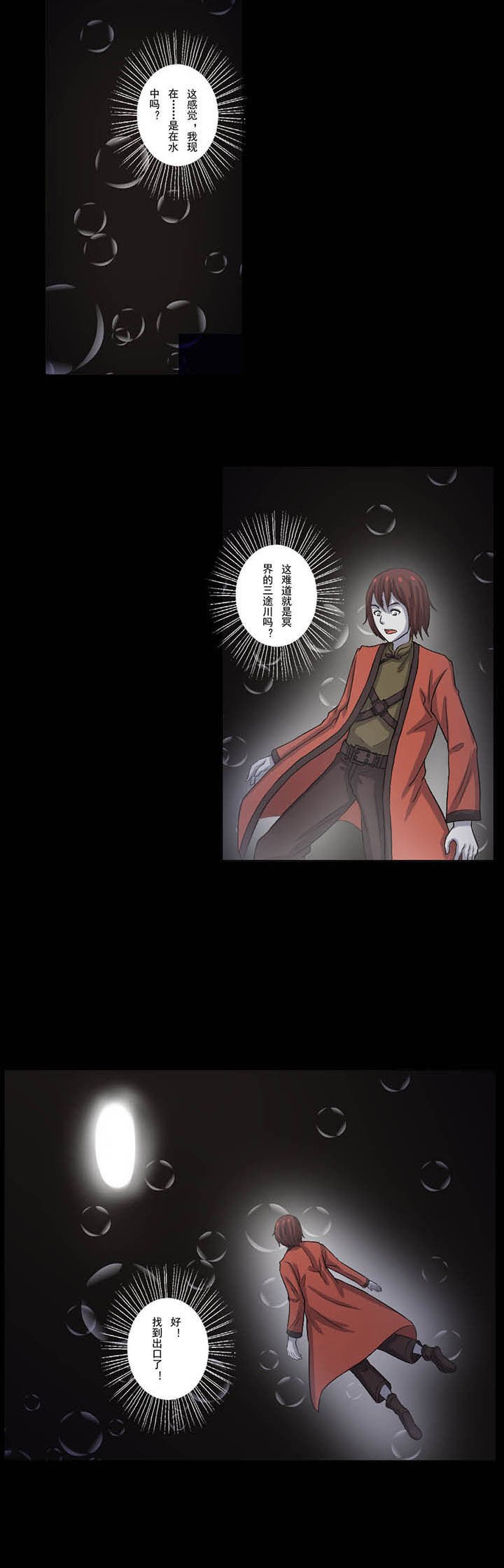 第52章：进地府