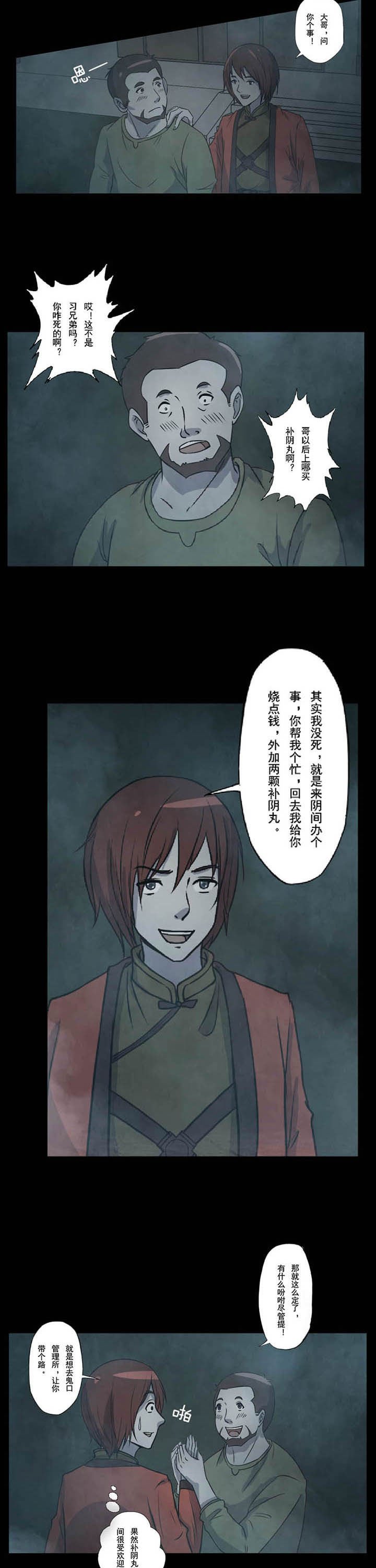 第53章：地府要人