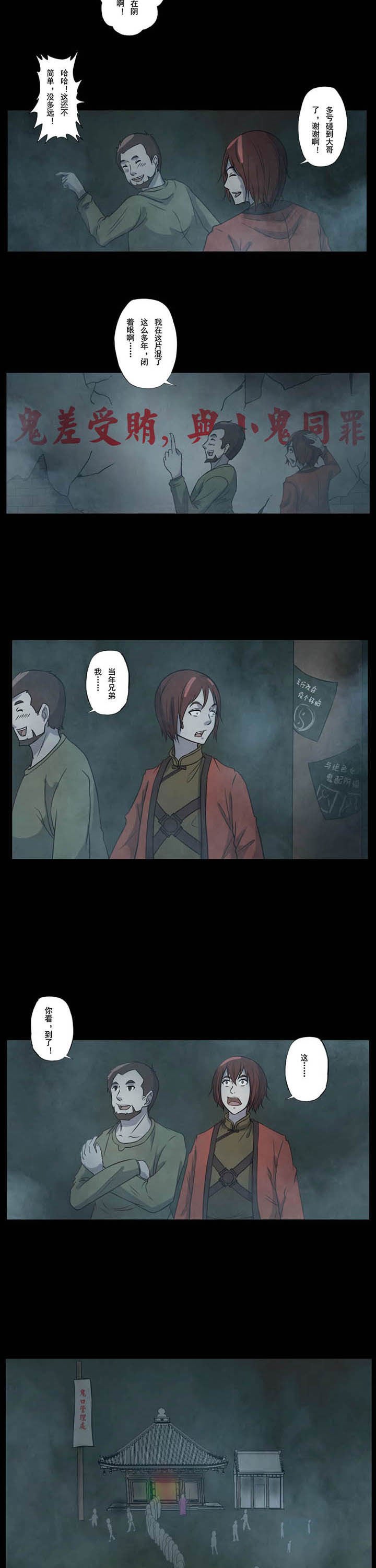 第53章：地府要人