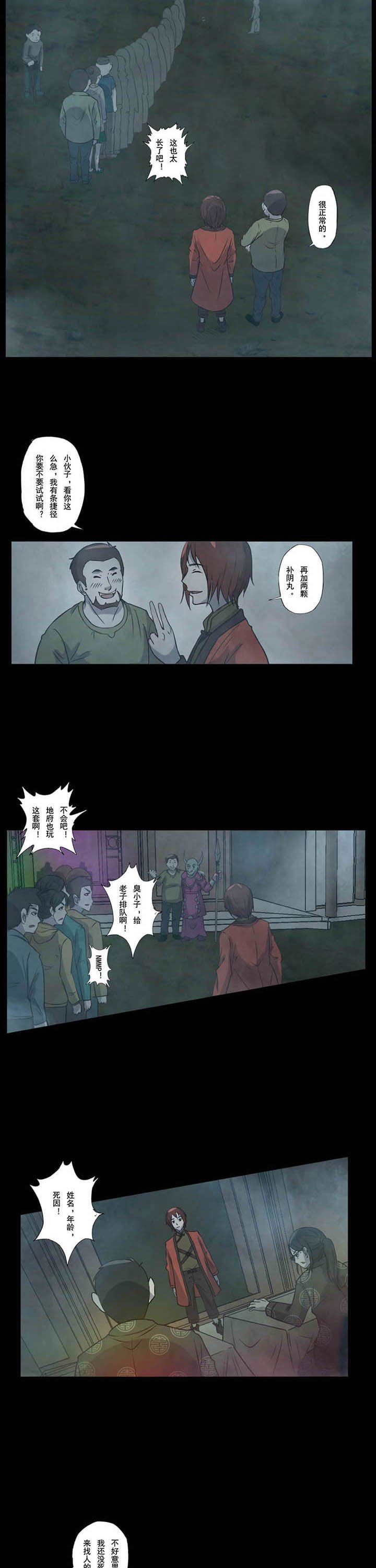 第53章：地府要人