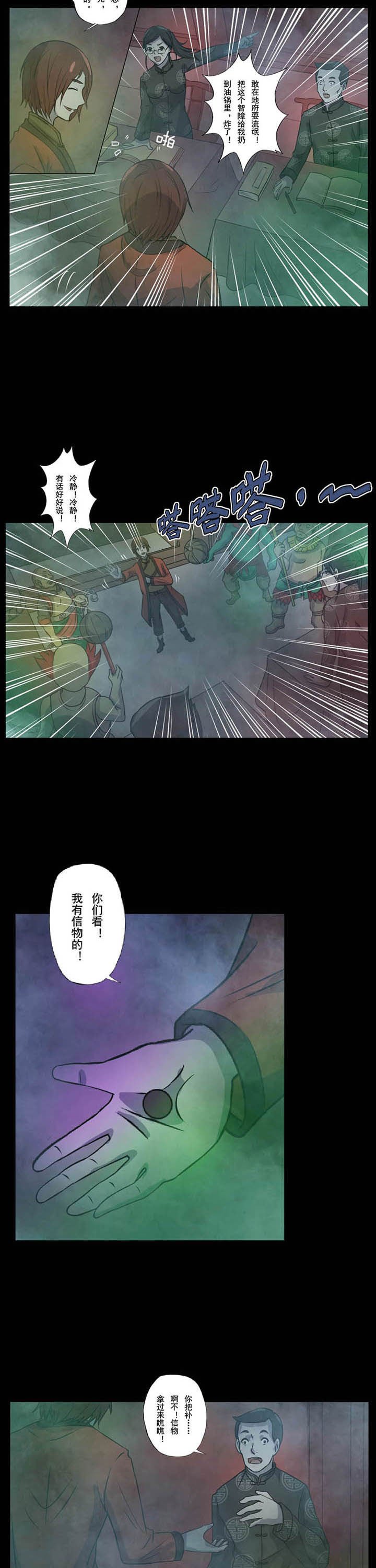 第53章：地府要人