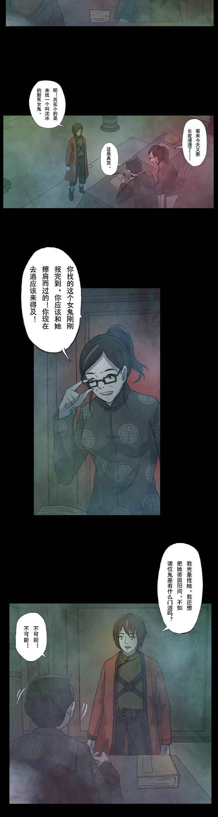 第53章：地府要人