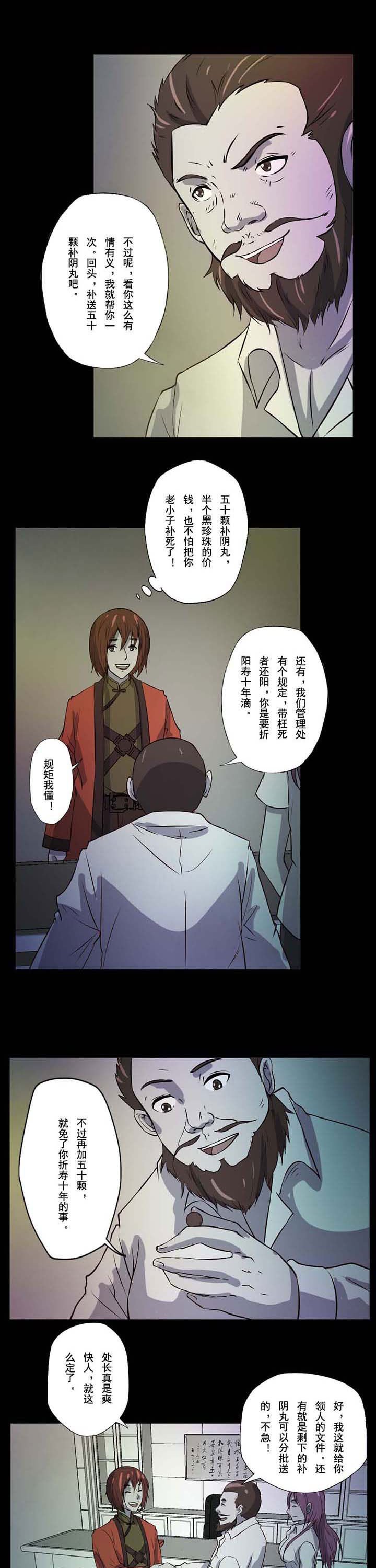 第54章：惊天噩耗