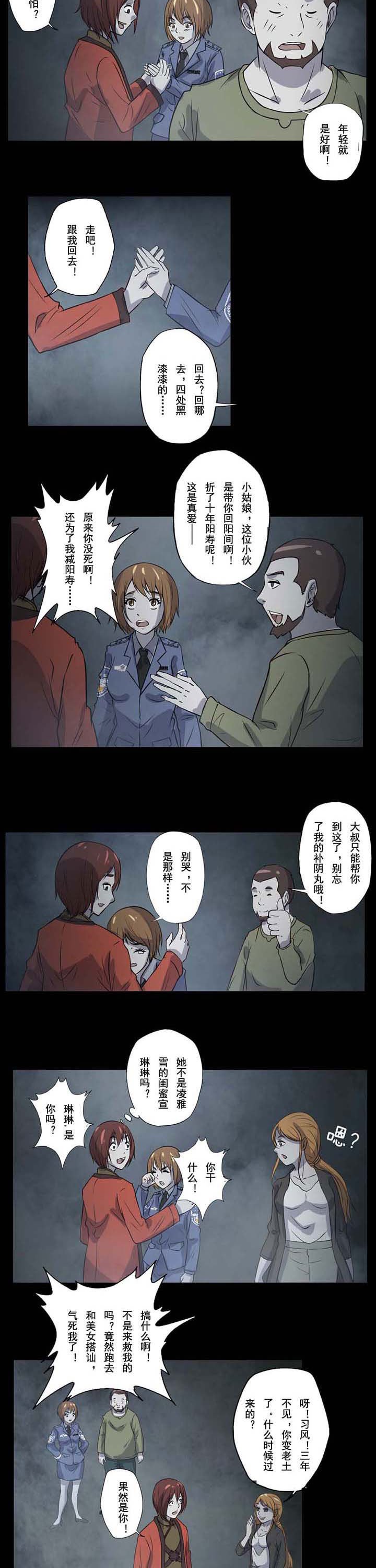 第54章：惊天噩耗