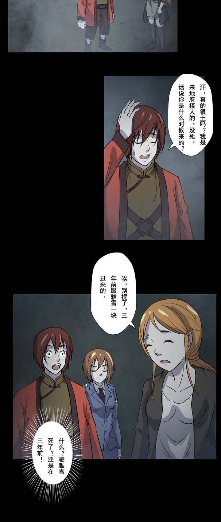 第54章：惊天噩耗