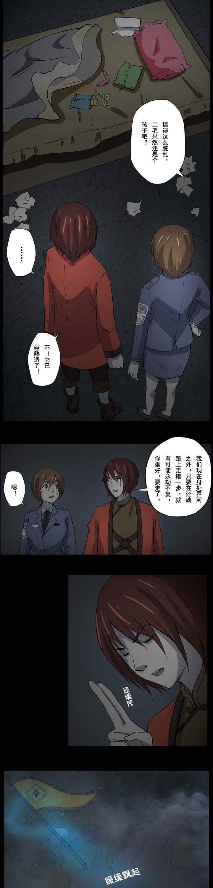 第56章：黑白无常