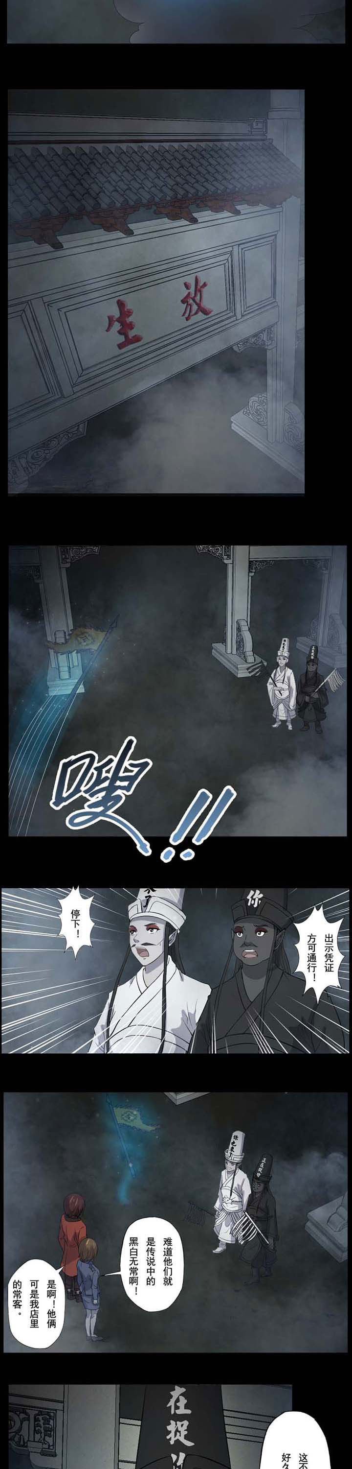第56章：黑白无常