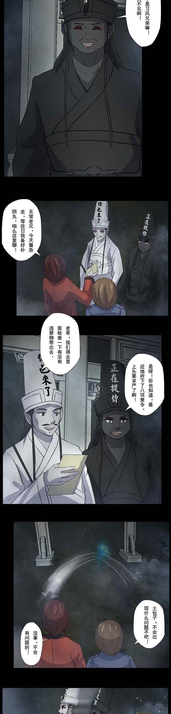 第56章：黑白无常