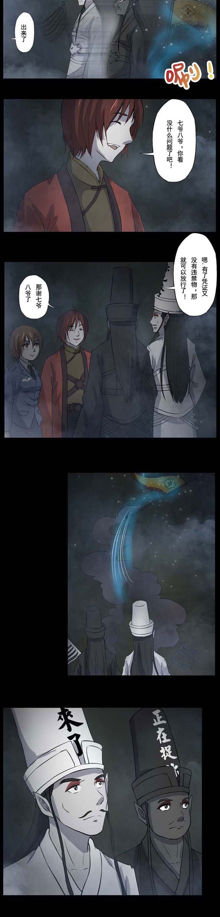 第56章：黑白无常