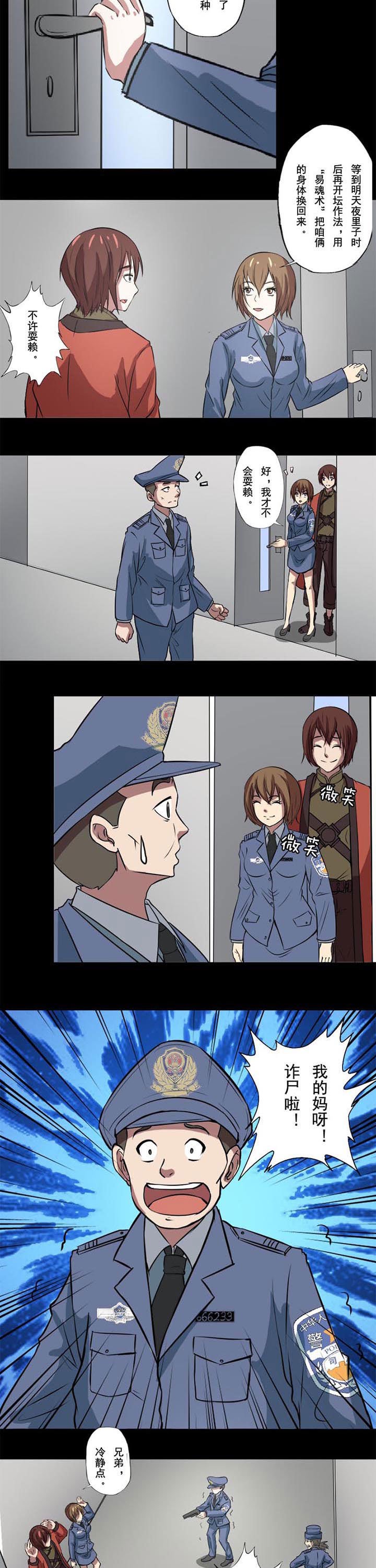 第57章：还错魂