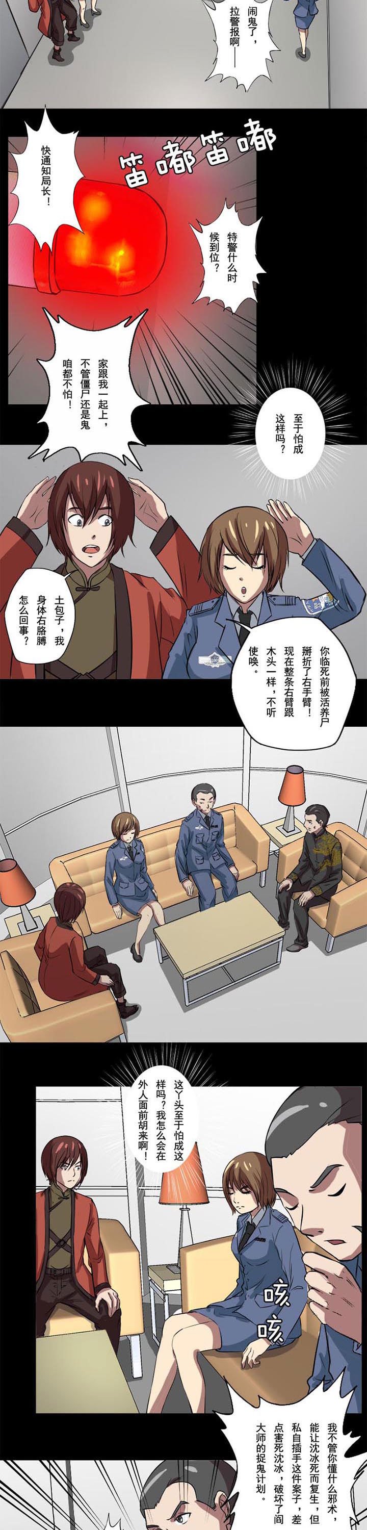 第57章：还错魂