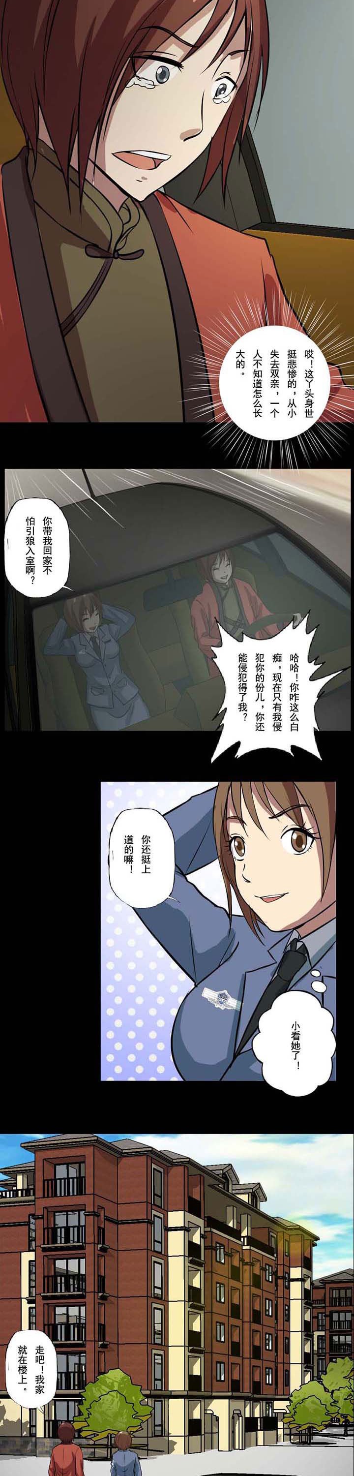 第58章：沈冰是孤儿