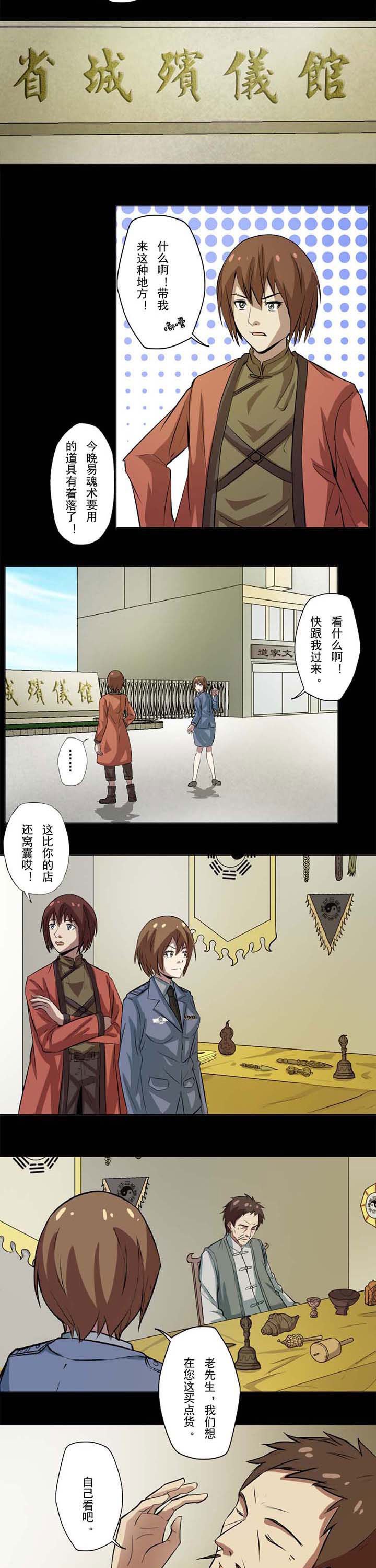 第63章：道家小店