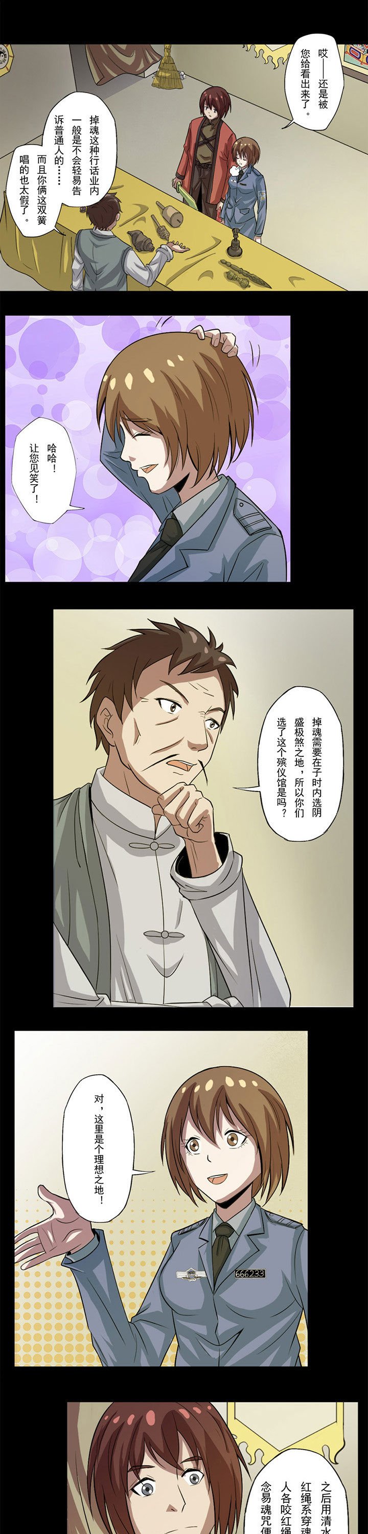 第64章：谭青的提醒