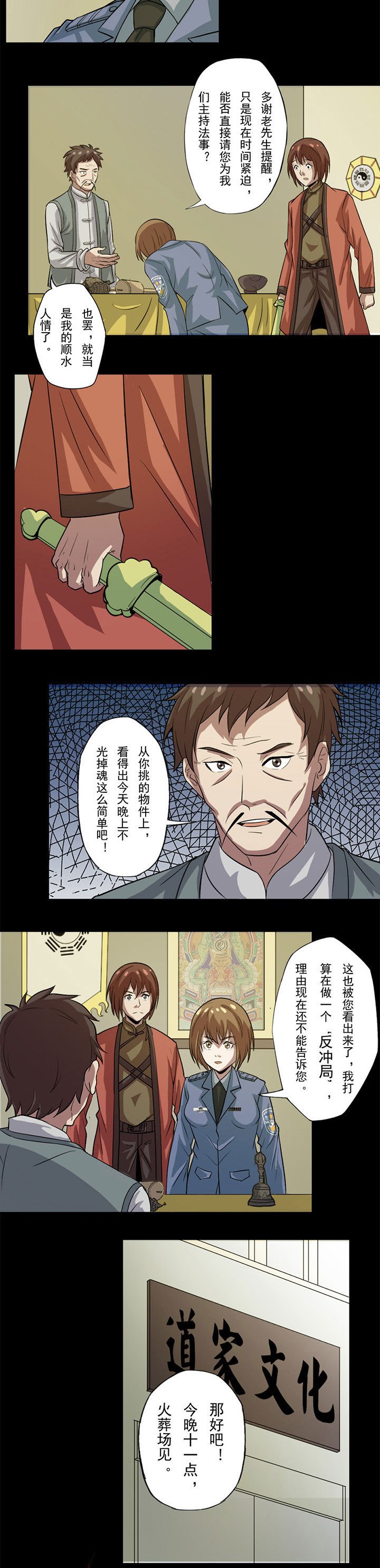 第64章：谭青的提醒