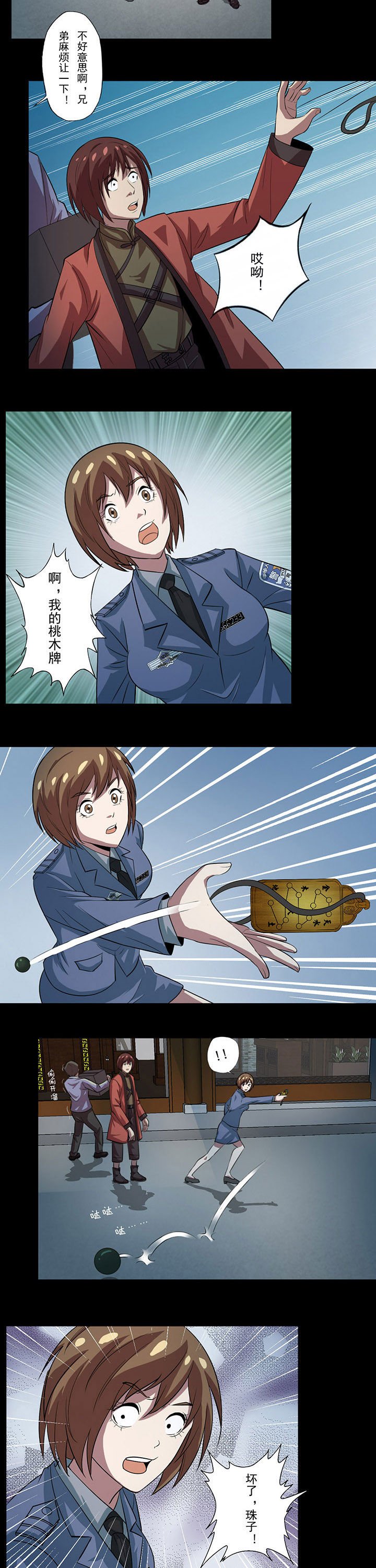 第66章：穿魂珠