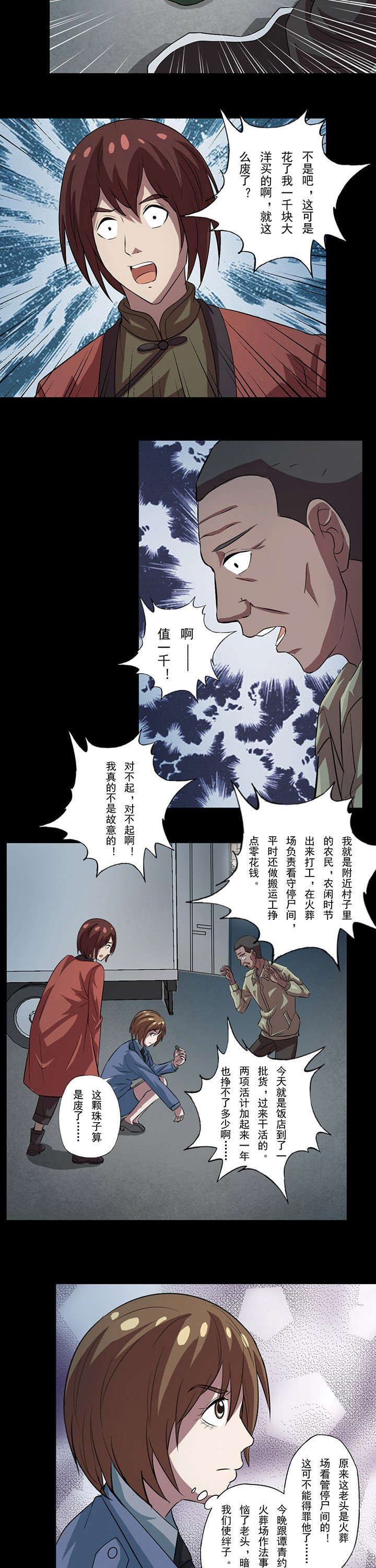 第66章：穿魂珠