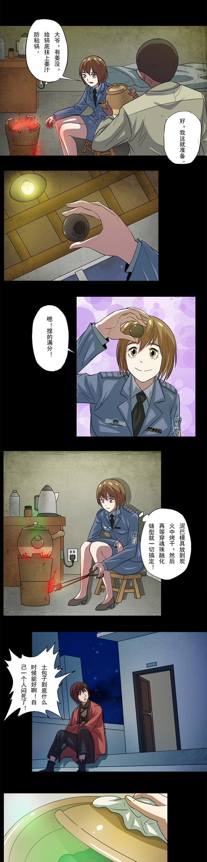 第67章：照魂镜