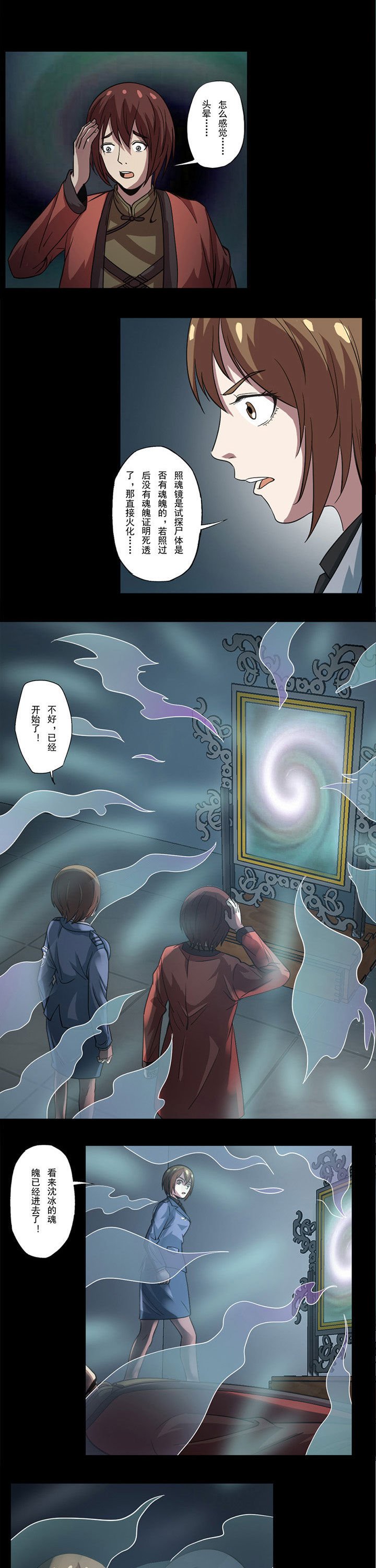 第68章：镜中遇鬼