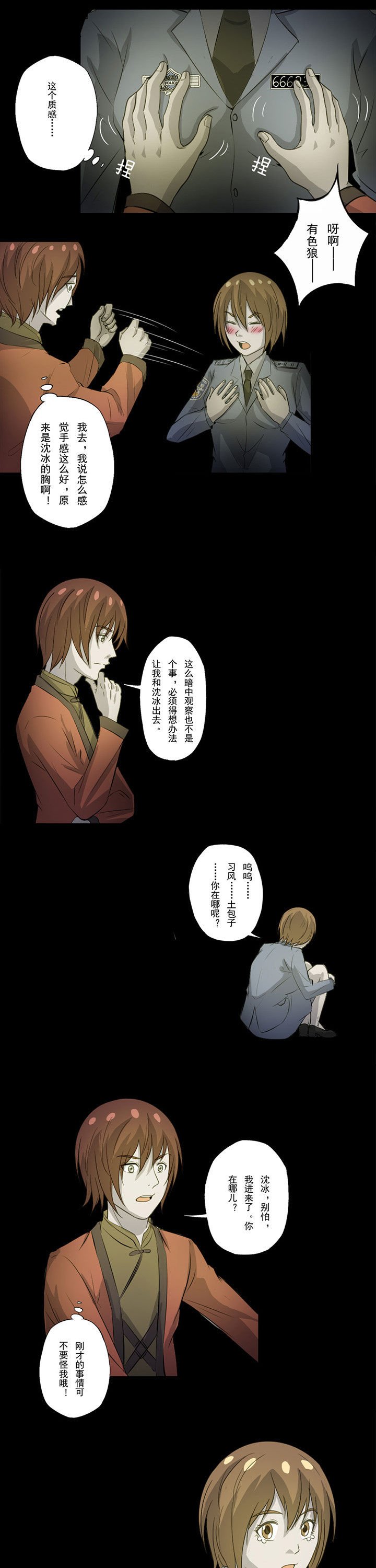 第68章：镜中遇鬼