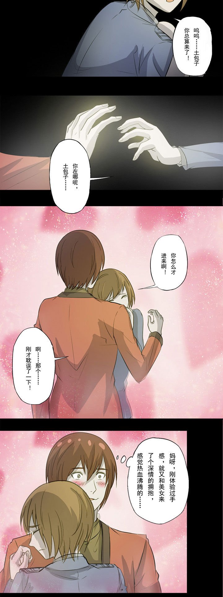 第68章：镜中遇鬼
