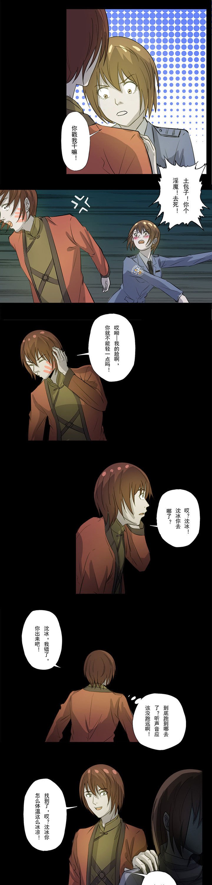 第68章：镜中遇鬼