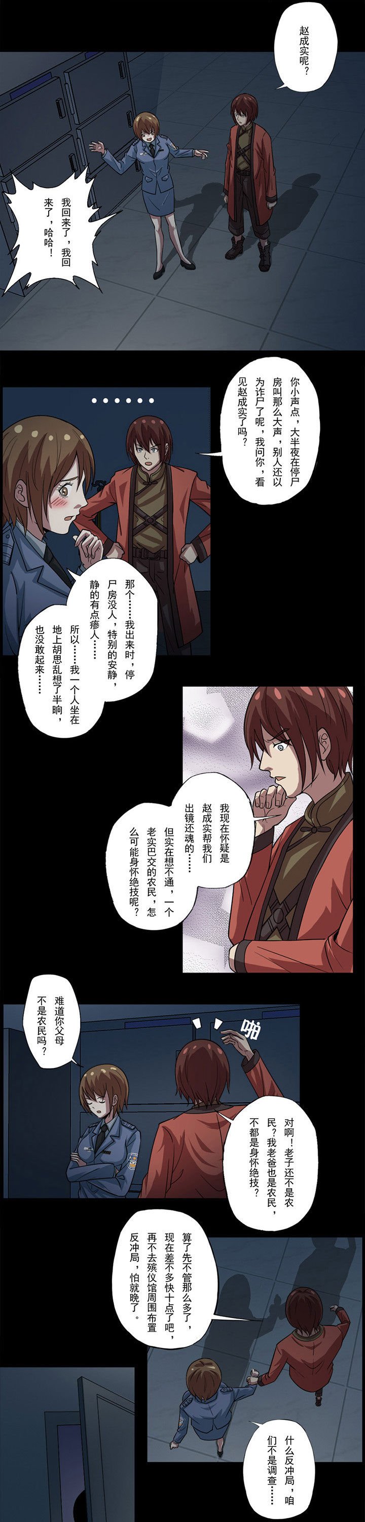 第70章：阎相的警告