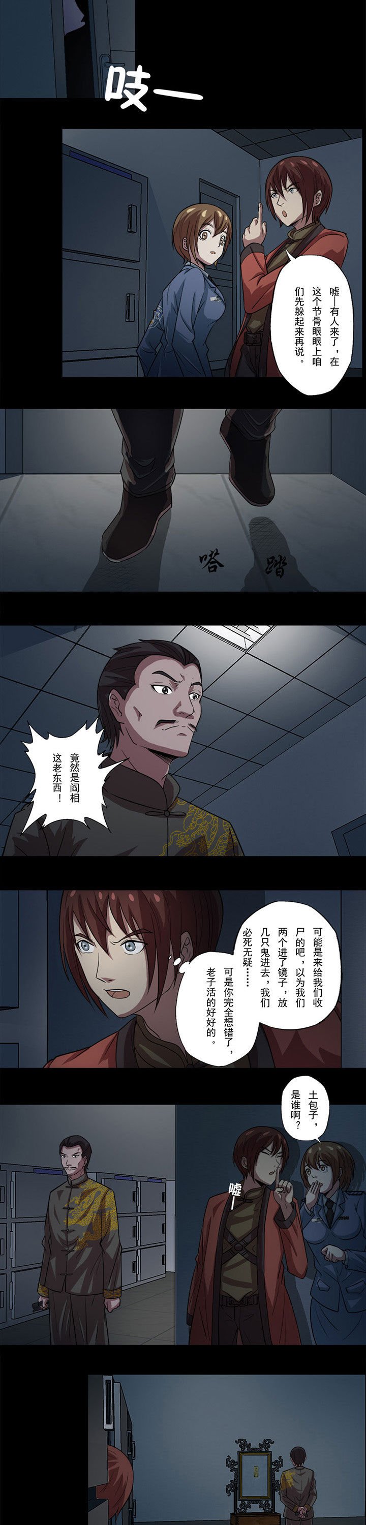 第70章：阎相的警告