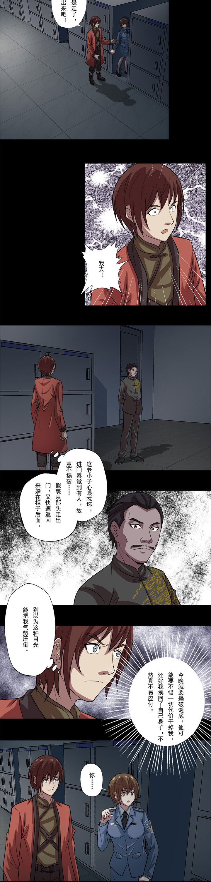 第70章：阎相的警告