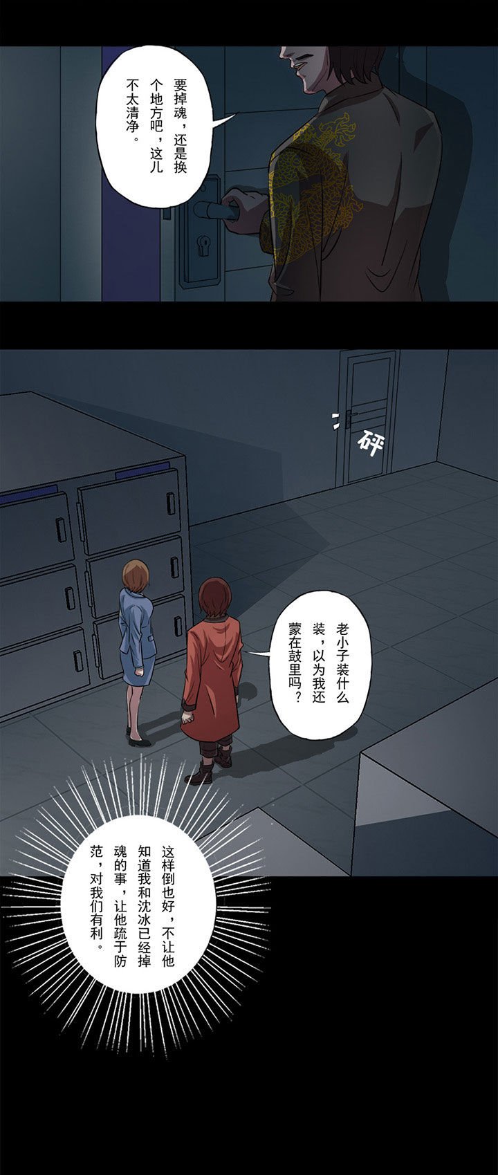 第70章：阎相的警告