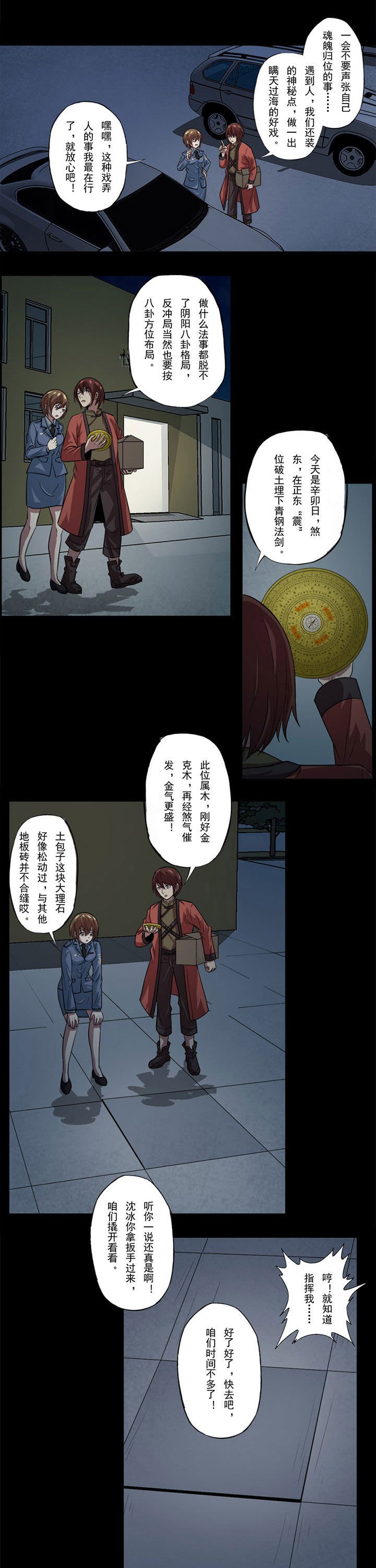 第71章：有人捣鬼