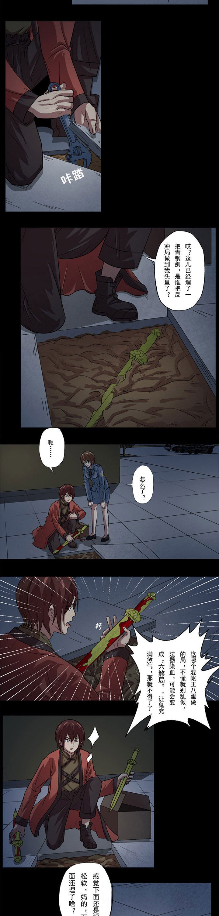 第71章：有人捣鬼