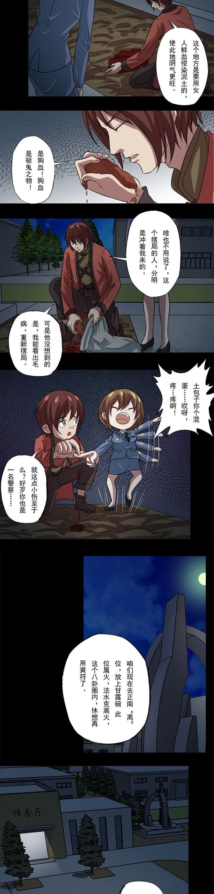 第71章：有人捣鬼
