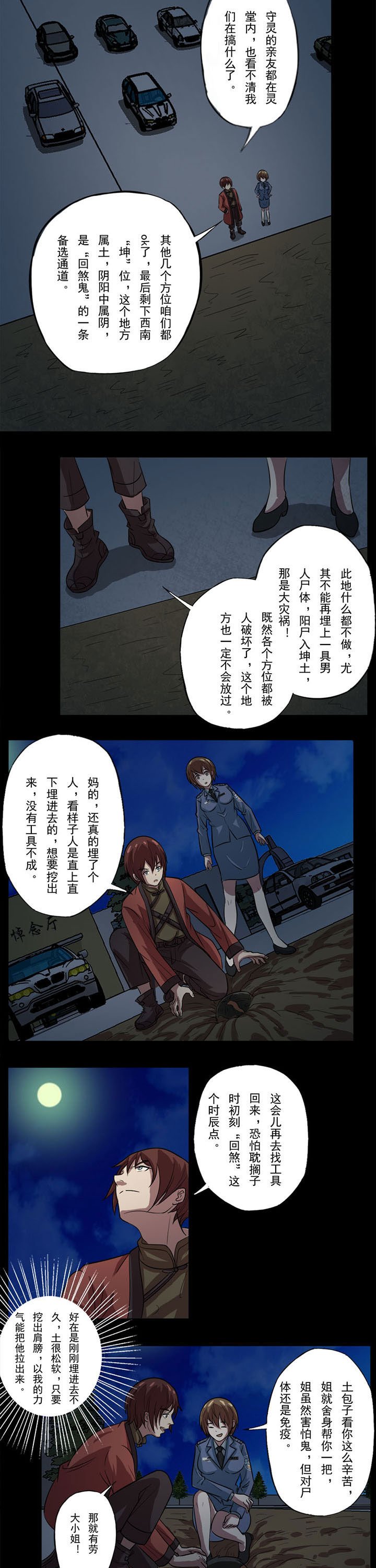 第71章：有人捣鬼