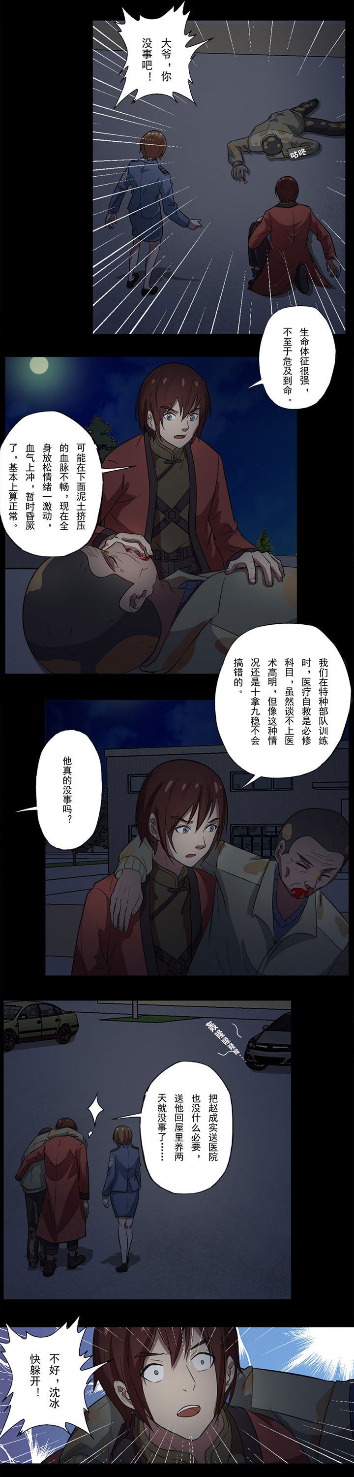 第72章：巧躲横劫