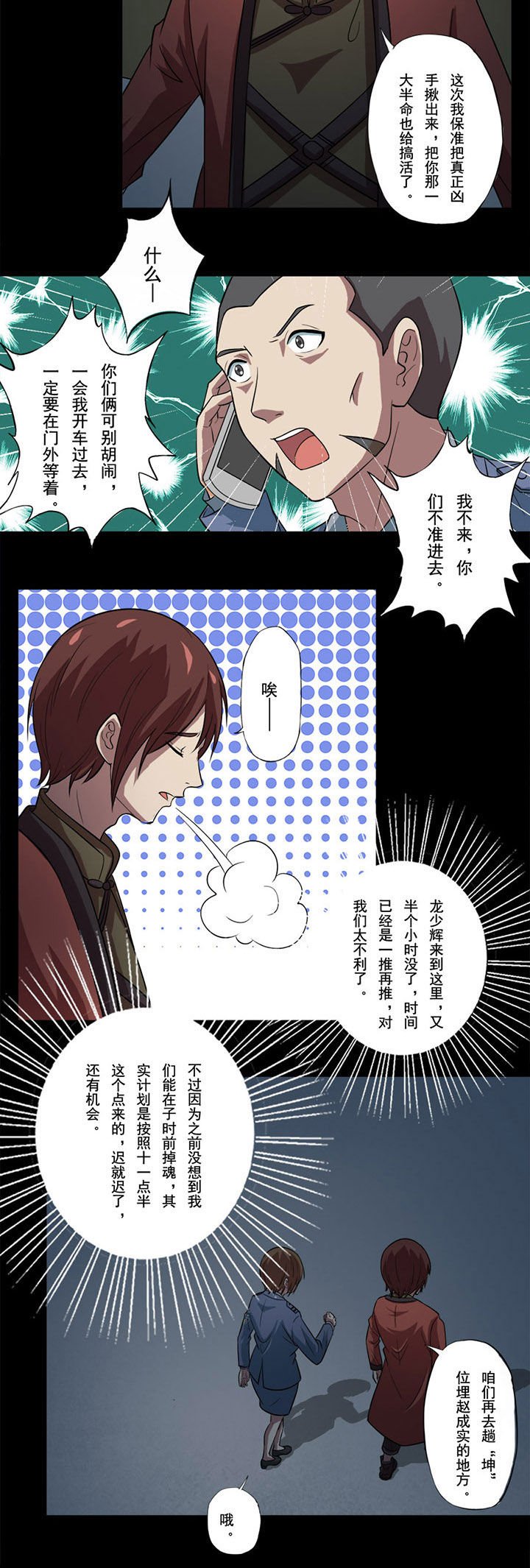 第73章：主谋在灵堂
