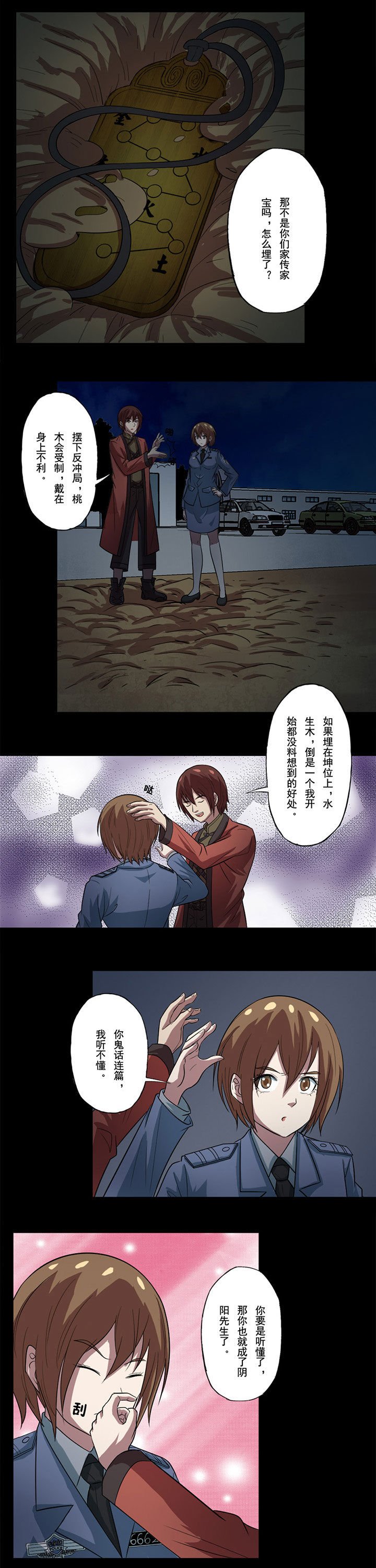 第73章：主谋在灵堂