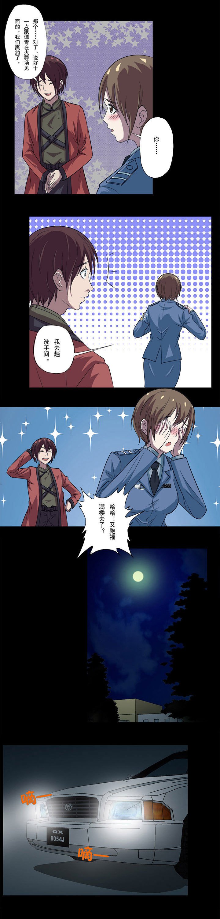 第74章：凶手是僵尸？