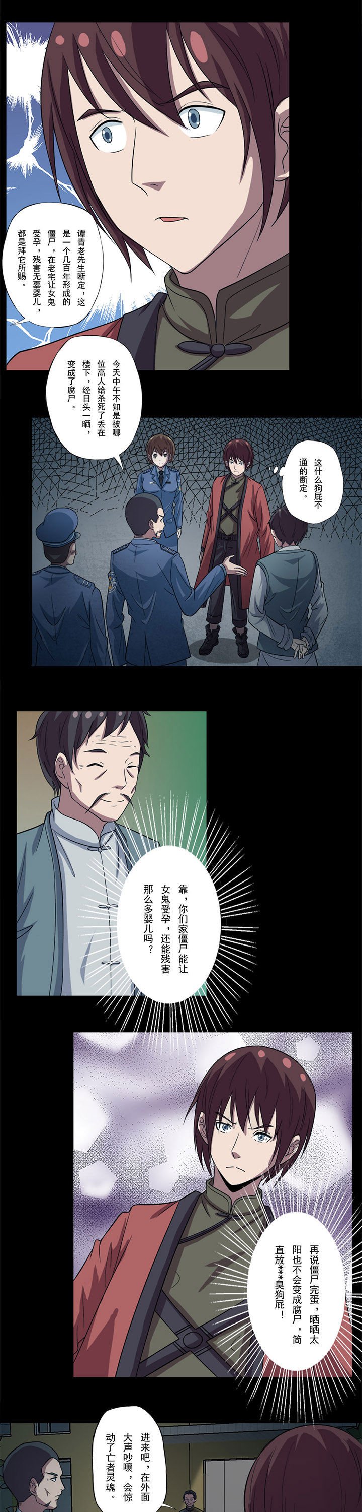第74章：凶手是僵尸？