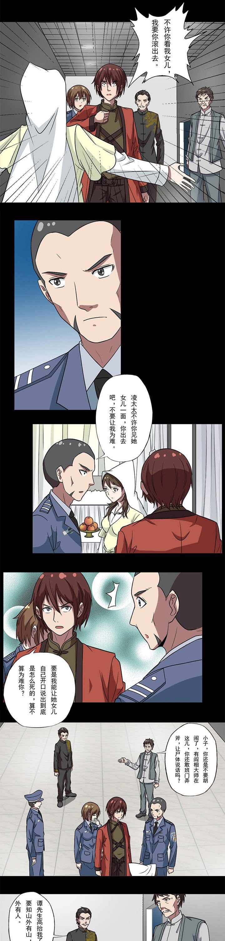 第76章：回煞