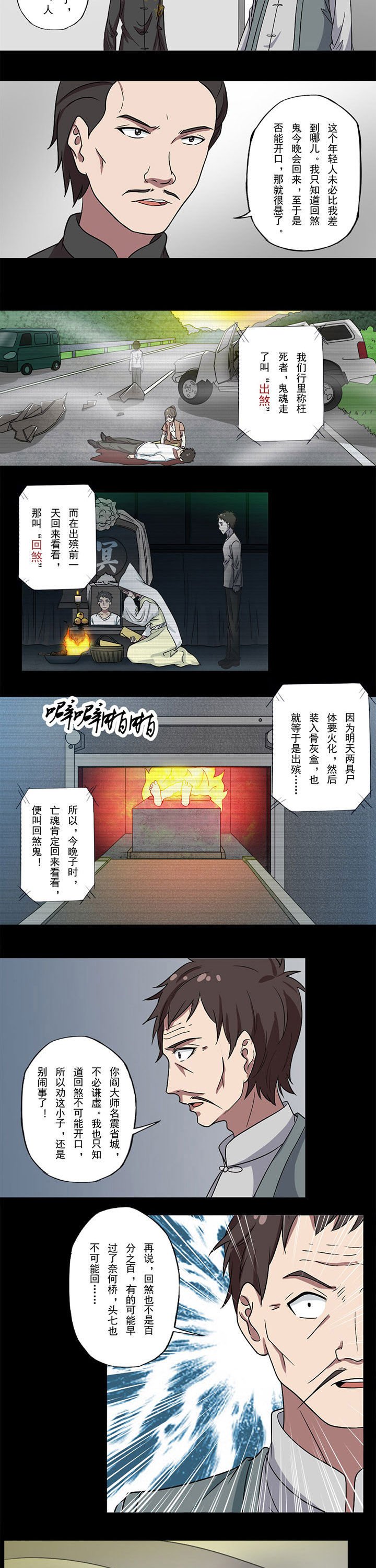 第76章：回煞