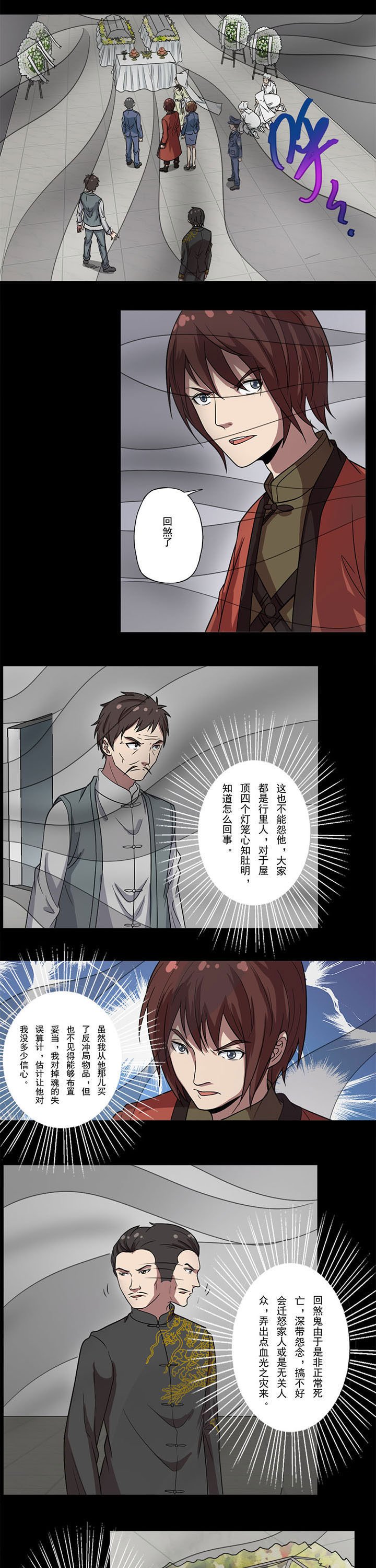 第76章：回煞