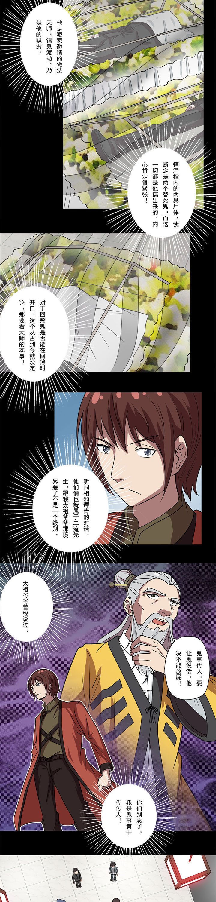 第76章：回煞