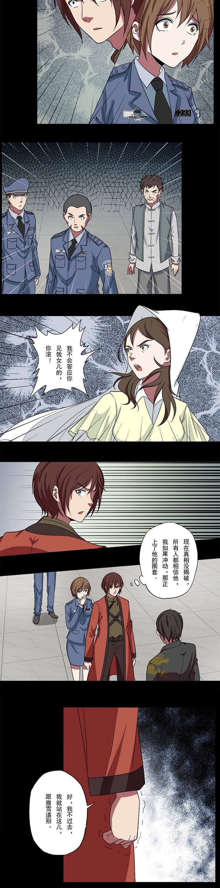 第77章：犯煞